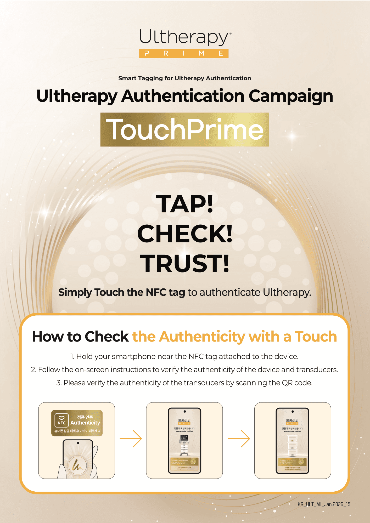 울쎄라피 정품 인증 TouchPrime 공식 안내